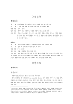 [생산관리] 롯데리아(휘경점) VS WEB 생산기업 운영전략-2