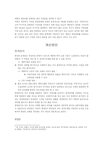 [생산관리] 롯데리아(휘경점) VS WEB 생산기업 운영전략-6