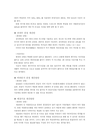[생산관리] 롯데리아(휘경점) VS WEB 생산기업 운영전략-9