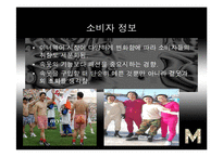 [패션유통] 이너웨어 브랜드 런칭기획서-5