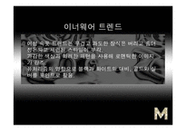 [패션유통] 이너웨어 브랜드 런칭기획서-6