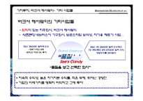 버크셔 해서웨이 성공사례 분석-9