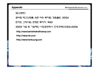 버크셔 해서웨이 성공사례 분석-18