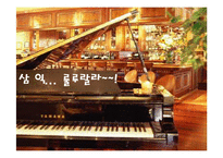 [경영학] 삼익악기 다각화 전략-1