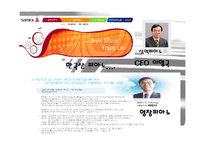[경영학] 삼익악기 다각화 전략-11