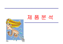 [마케팅] 룰루비데 현황과 전망-11