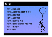[생산관리] 재고관리에 기초한 교보문고와 Yes24 분석-2