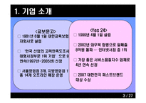 [생산관리] 재고관리에 기초한 교보문고와 Yes24 분석-4