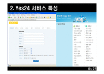 [생산관리] 재고관리에 기초한 교보문고와 Yes24 분석-11