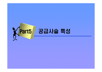 [생산관리] 재고관리에 기초한 교보문고와 Yes24 분석-15