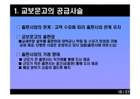 [생산관리] 재고관리에 기초한 교보문고와 Yes24 분석-17