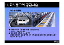 [생산관리] 재고관리에 기초한 교보문고와 Yes24 분석-18