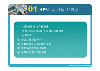 휴렛팩커드 Hewlett Packard의 싱가폴자회사-9