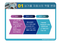 휴렛팩커드 Hewlett Packard의 싱가폴자회사-10