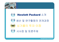 휴렛팩커드 Hewlett Packard의 싱가폴자회사-18