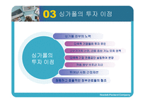 휴렛팩커드 Hewlett Packard의 싱가폴자회사-19