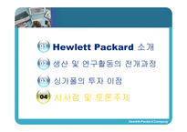 휴렛팩커드 Hewlett Packard의 싱가폴자회사-20