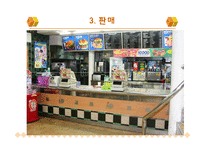 [생산관리] 롯데리아(휘경점) VS WEB 전략분석-11
