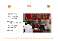 [생산관리] 롯데리아(휘경점) VS WEB 전략분석-14