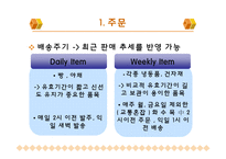 [생산관리] 롯데리아(휘경점) VS WEB 전략분석-16
