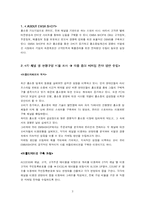EMBA SHOP 경영전략-3
