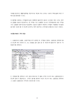 EMBA SHOP 경영전략-10