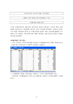 EMBA SHOP 경영전략-16