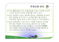[마케팅조사] 대학생의 노트북 구매의사결정과 판매전략-4