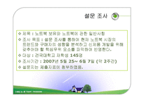 [마케팅조사] 대학생의 노트북 구매의사결정과 판매전략-5