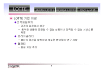 롯데 기업분석 레포트-5