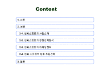[경영] 엔씨소프트 기업분석-2
