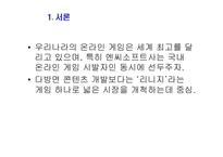 [경영] 엔씨소프트 기업분석-3