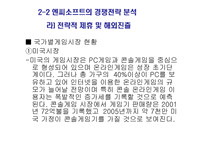 [경영] 엔씨소프트 기업분석-12