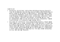 [경영] 엔씨소프트 기업분석-15