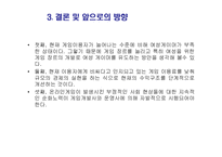 [경영] 엔씨소프트 기업분석-19
