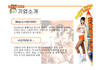 [국제마케팅] 후터스 마케팅전략-4