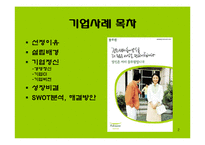 풀무원 기업사례분석-2