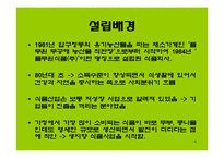 풀무원 기업사례분석-4