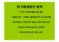 풀무원 기업사례분석-10