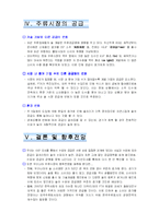 [경제학] 주류시장의 수요와 공급-3