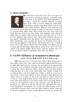 [국제무역] 선택의 논리-2