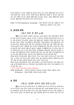 [국제무역] 선택의 논리-3