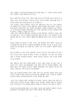 GE와 잭웰치 레포트-2