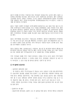 GE와 잭웰치 레포트-3