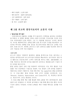 GE와 잭웰치 레포트-5