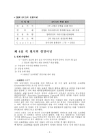 GE와 잭웰치 레포트-6