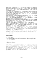 GE와 잭웰치 레포트-7
