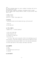 GE와 잭웰치 레포트-9