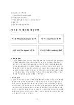 GE와 잭웰치 레포트-10