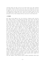 GE와 잭웰치 레포트-12